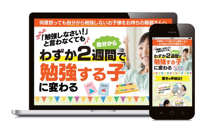 【オプトイン】家庭学習法：PC＆SP