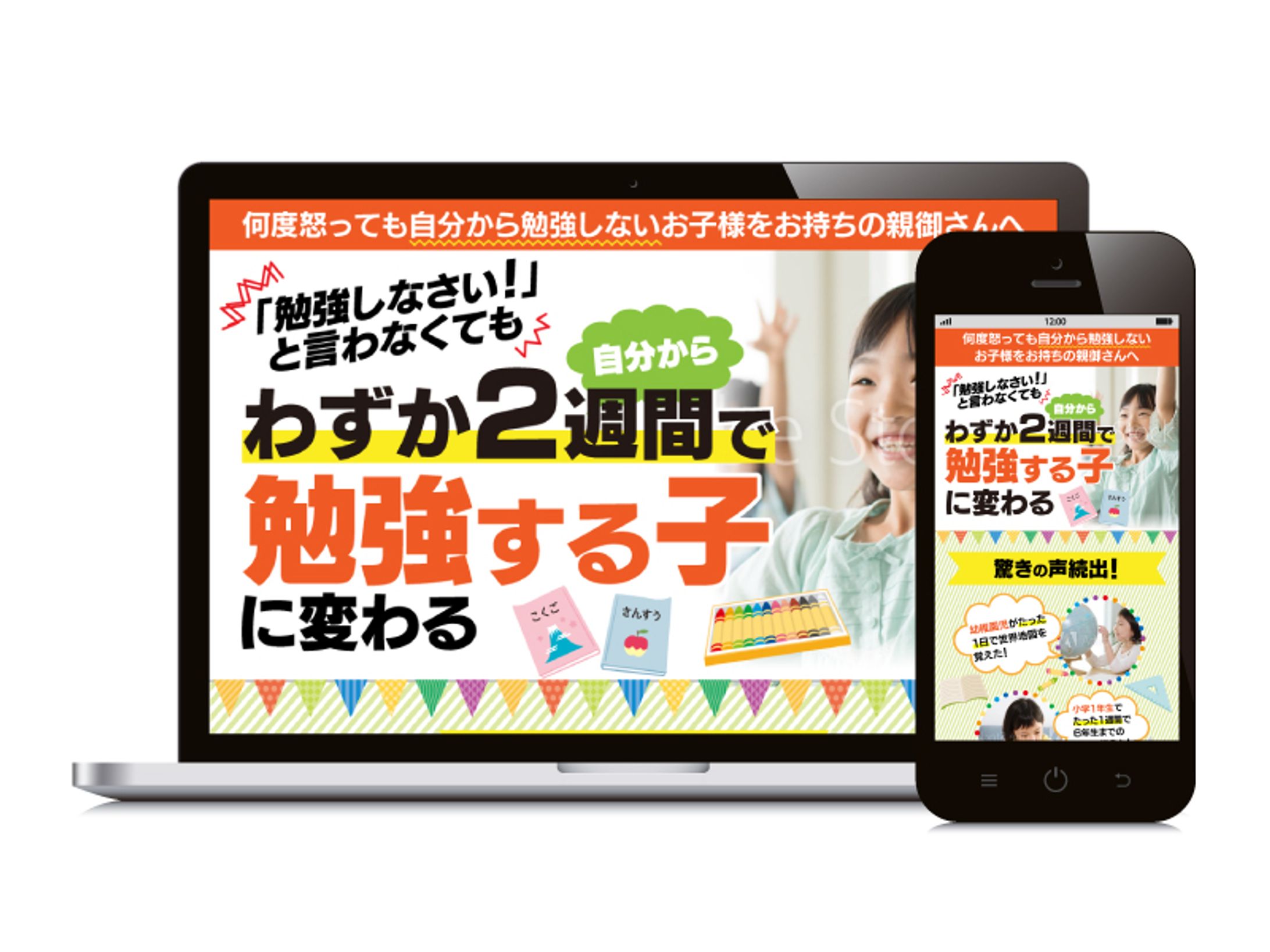 【オプトイン】家庭学習法：PC＆SP-1