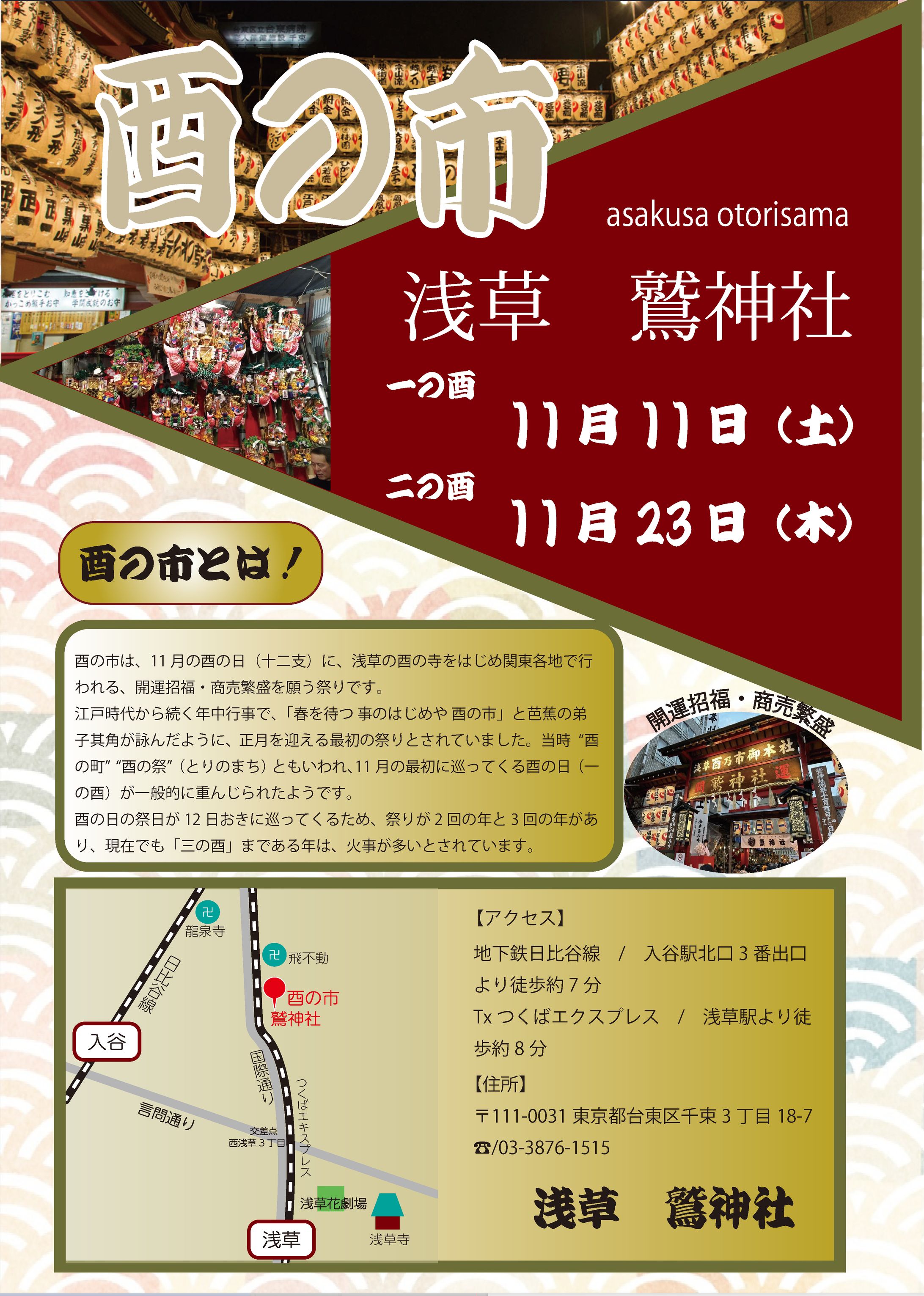酉の市チラシ A両面 -1