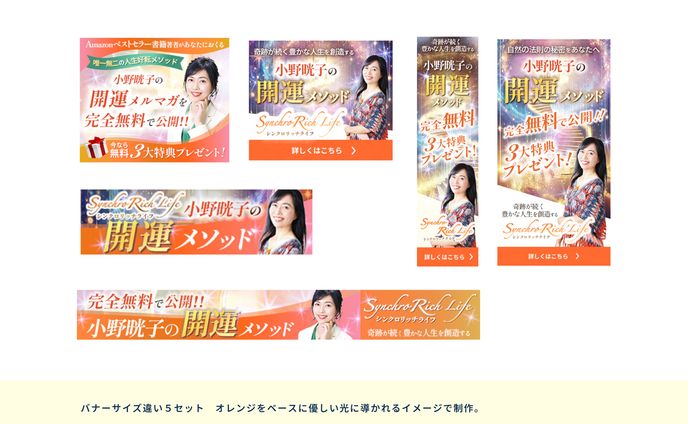 バナー制作（サイズ違い）