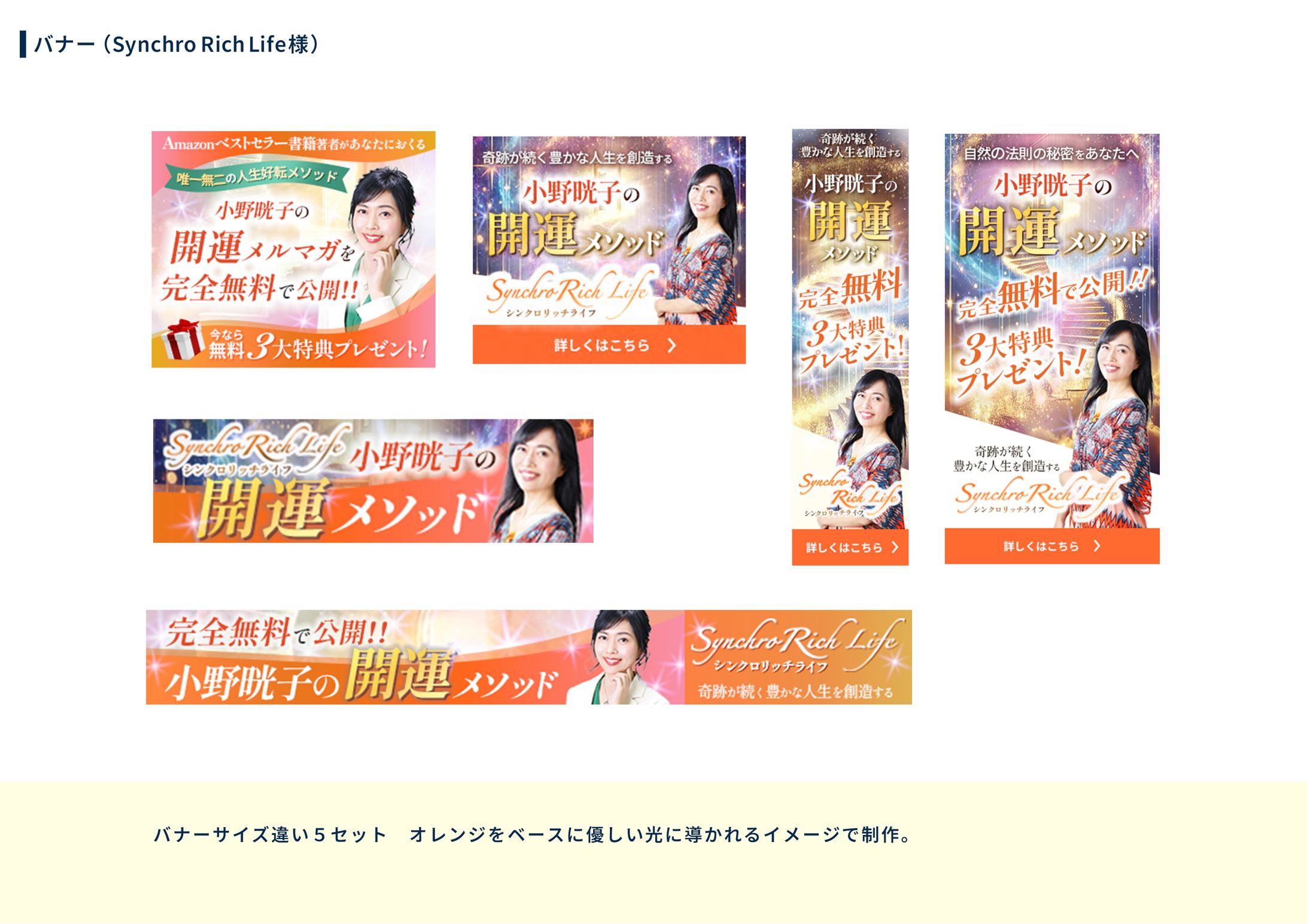 バナー制作（サイズ違い）-1