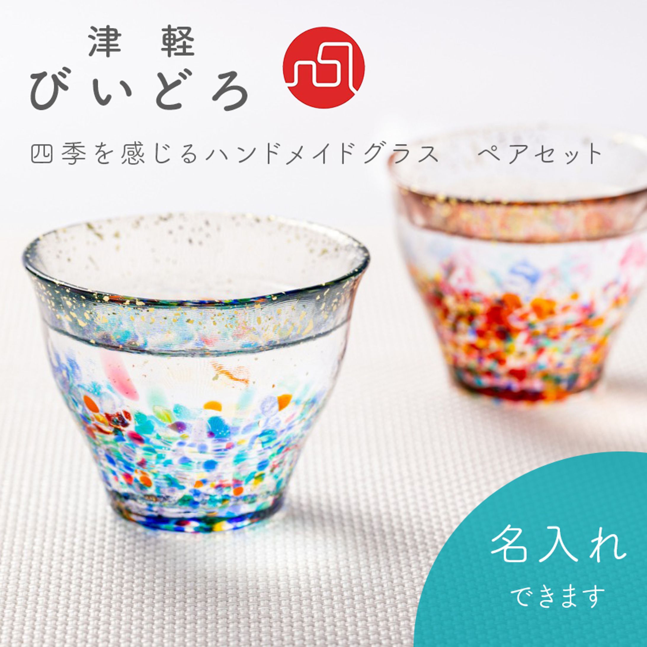 【バナー】津軽びいどろ-1