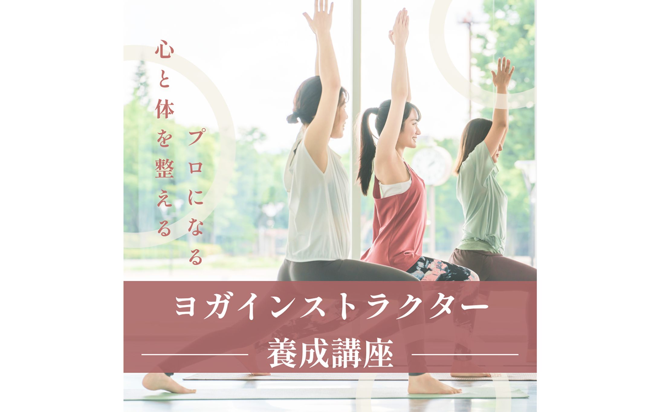 【バナー】ヨガ②-1