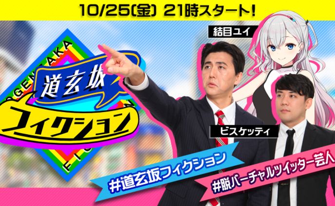 「道玄坂フィクション」出演
