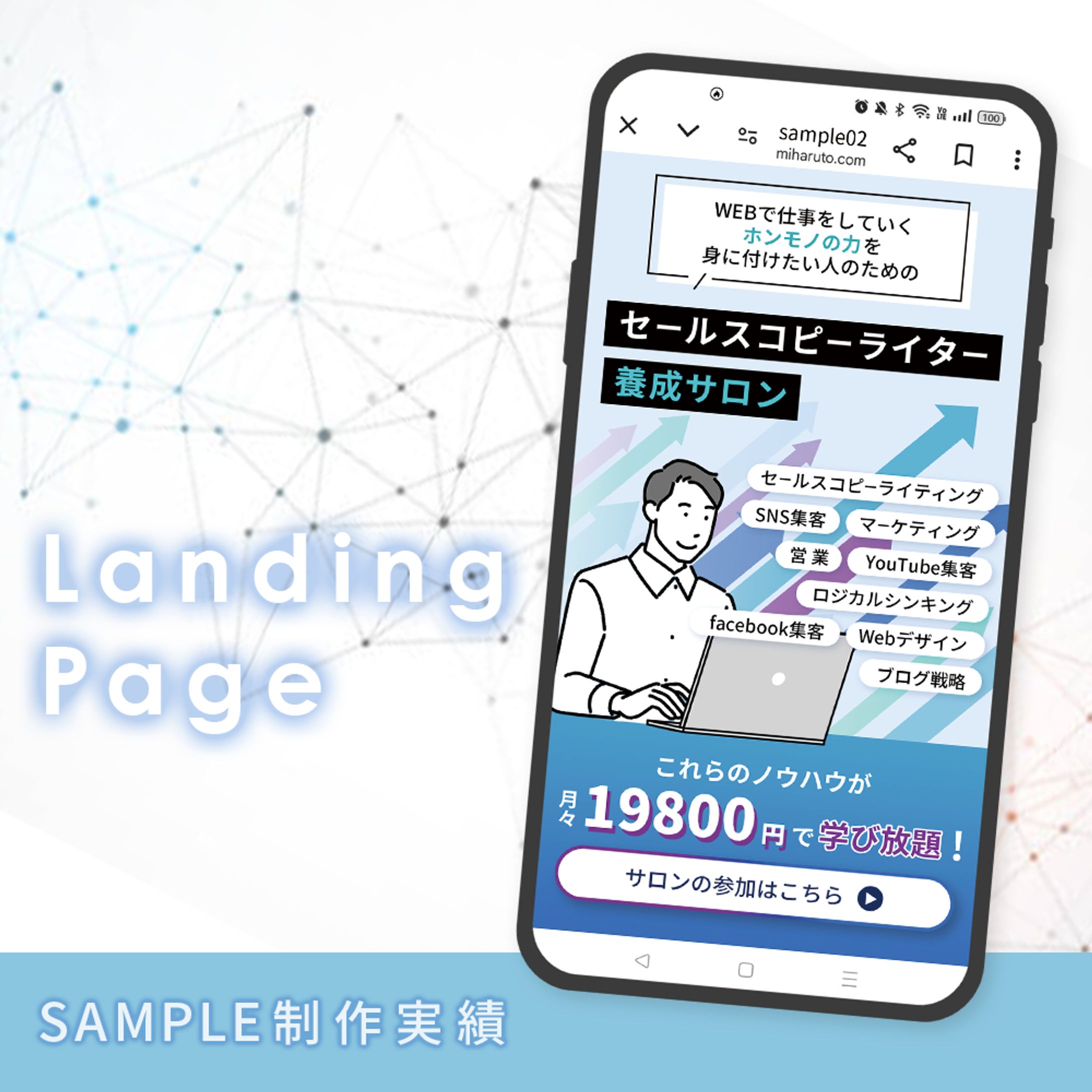 【LP制作】セールスコピーライター養成サロン-1