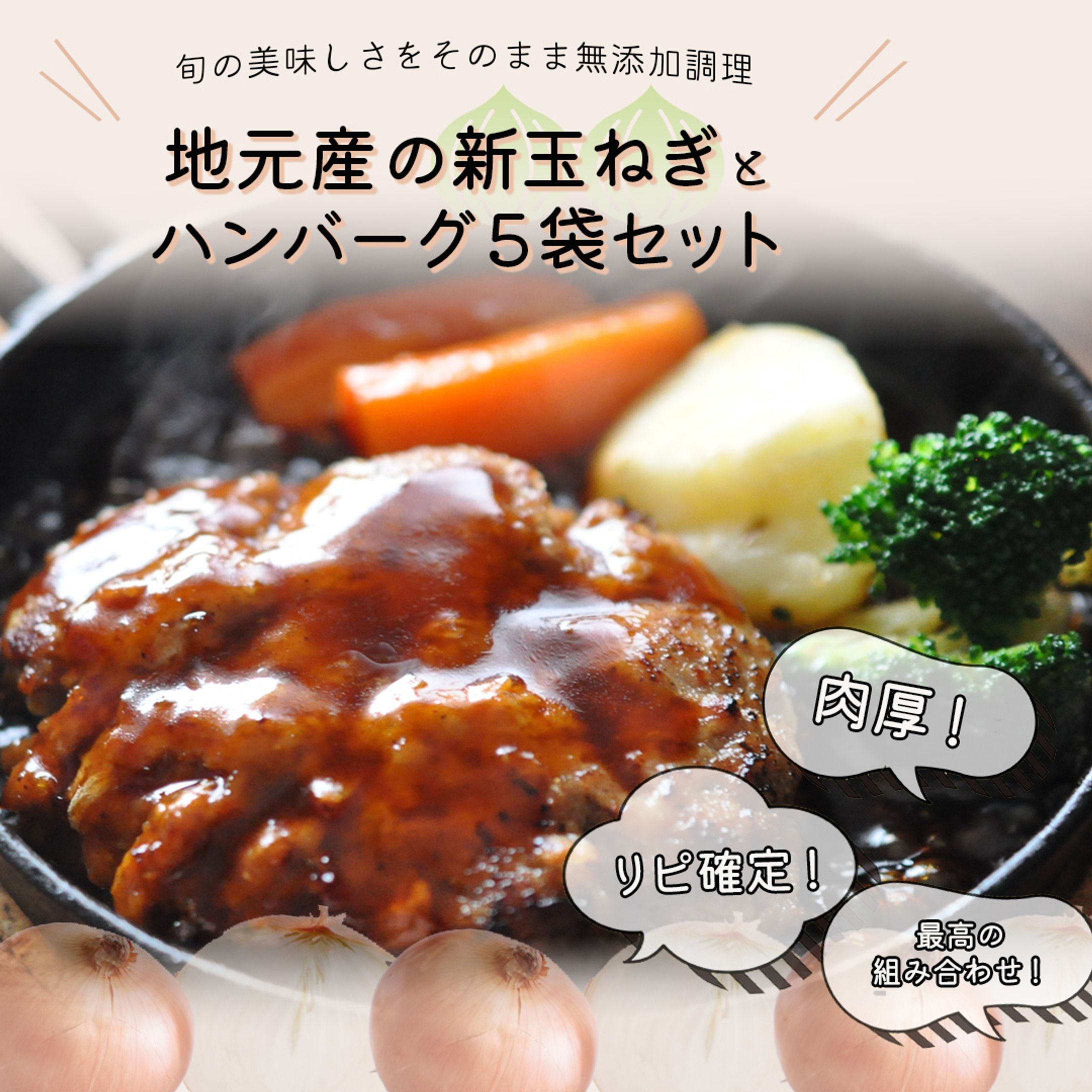 新玉ねぎハンバーグバナー-Photoshop--1