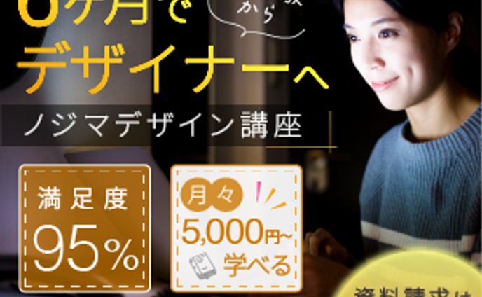【バナー】webデザイン講座（女性向け）