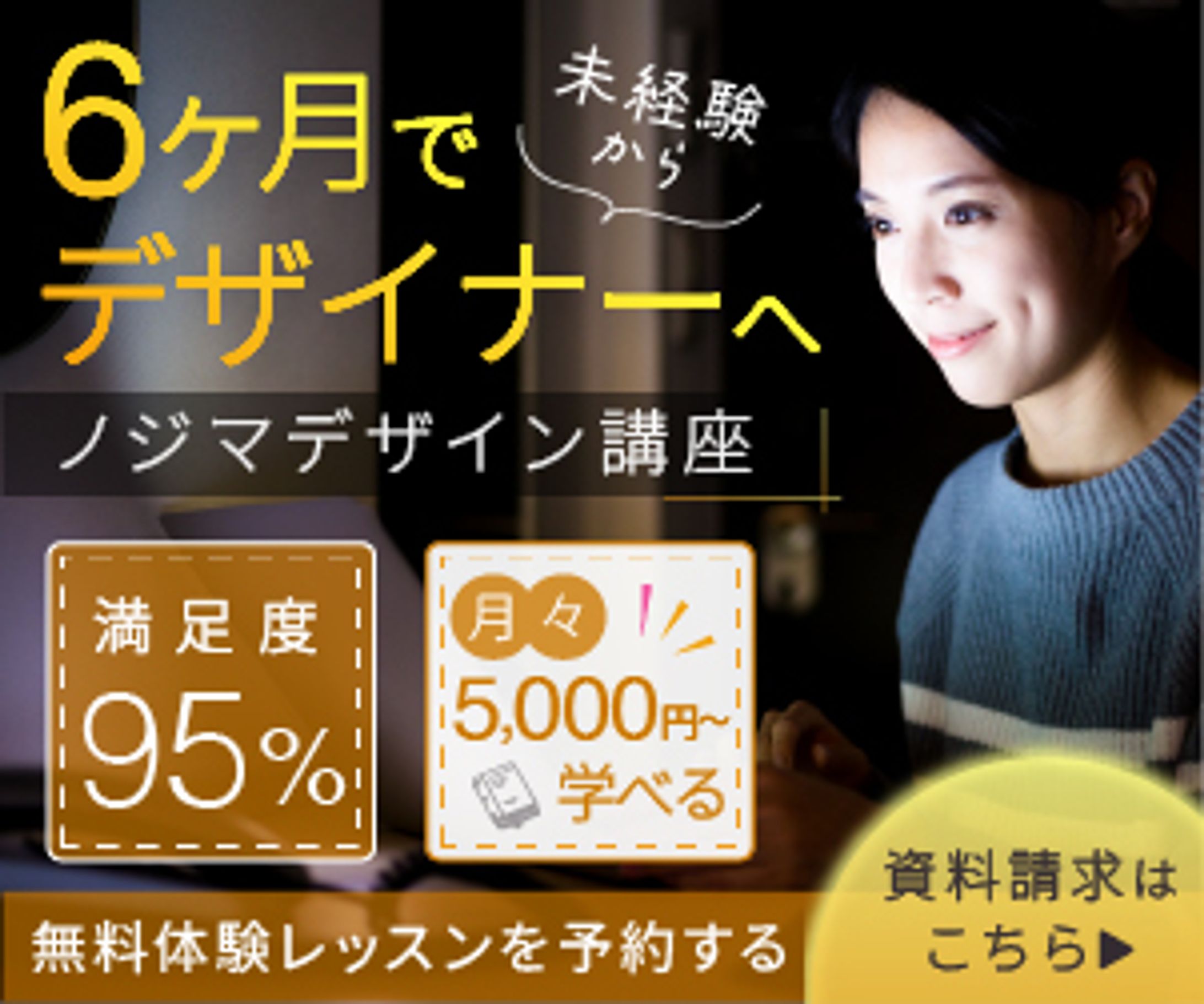 【バナー】webデザイン講座（女性向け）-1