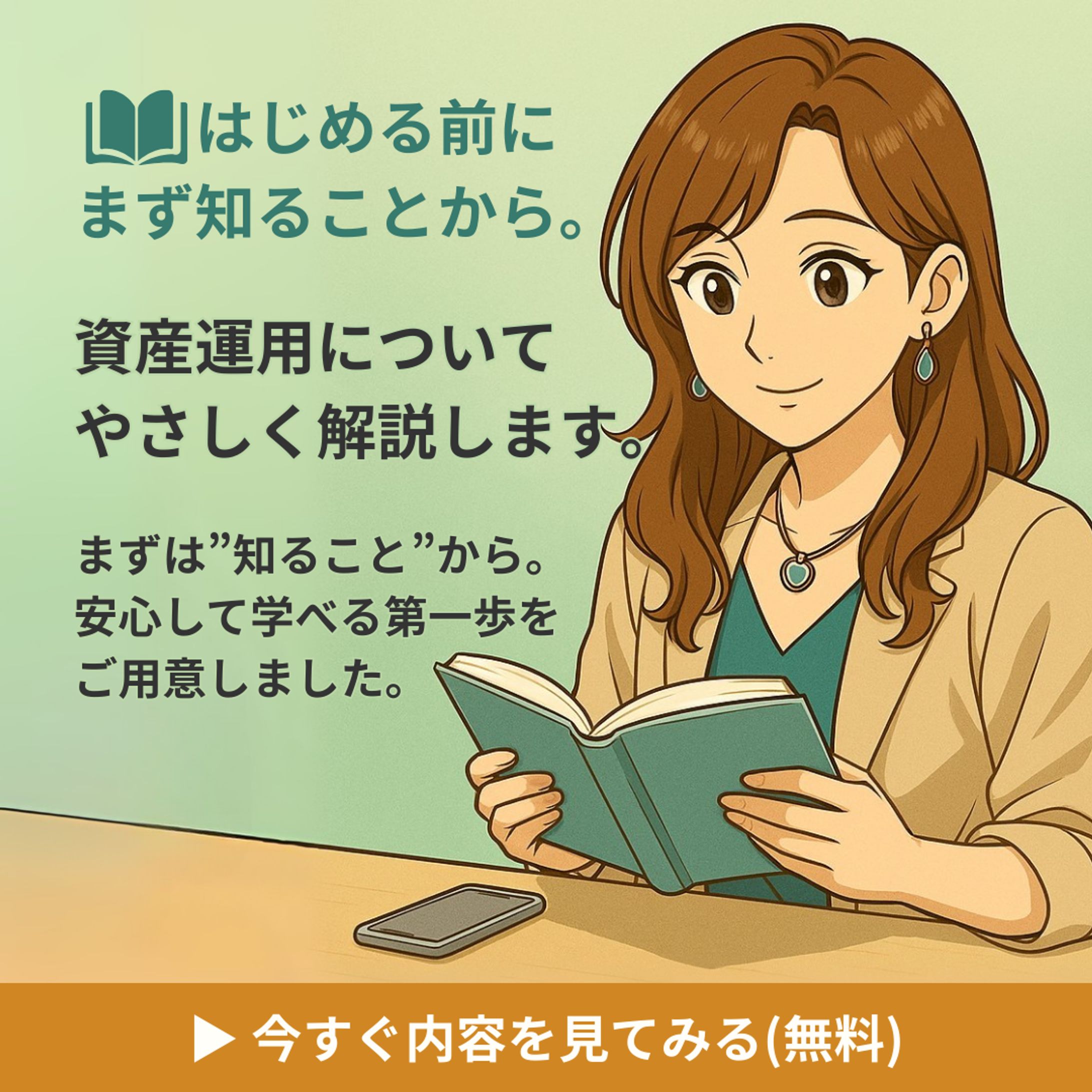 資産運用講座-1
