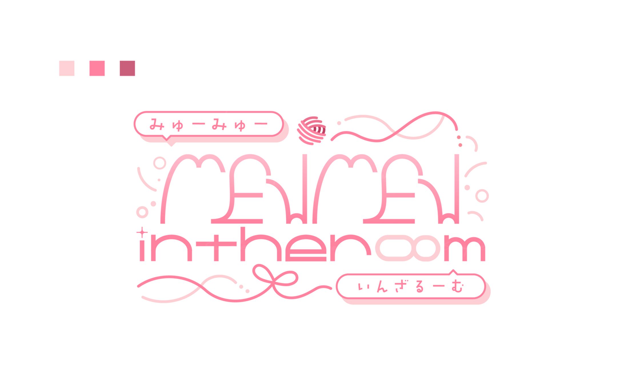 MEWMEW IN THE ROOM タイトルロゴ-1