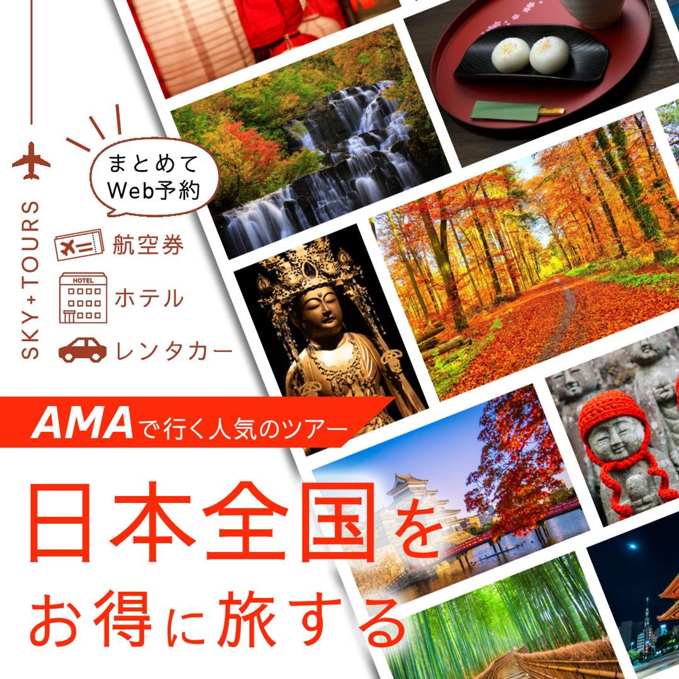 [サンプル] 旅行サイトのバナー(秋)-1