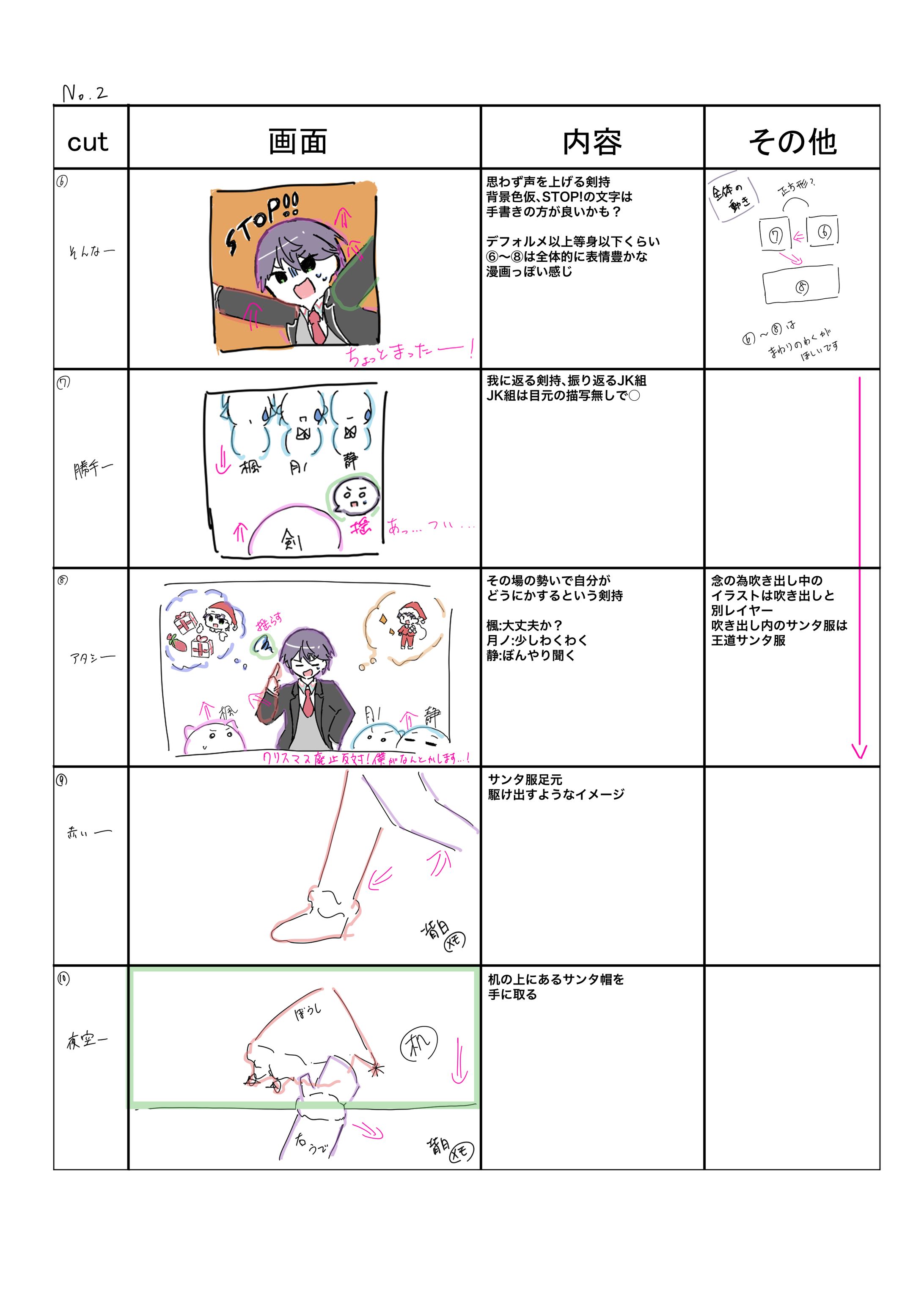 絵コンテ・案出しメモ【Snow Song Show】-1