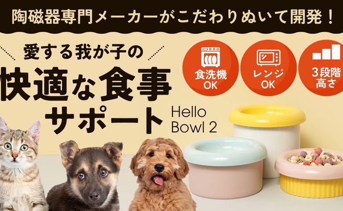 ペット用ごはん皿LP