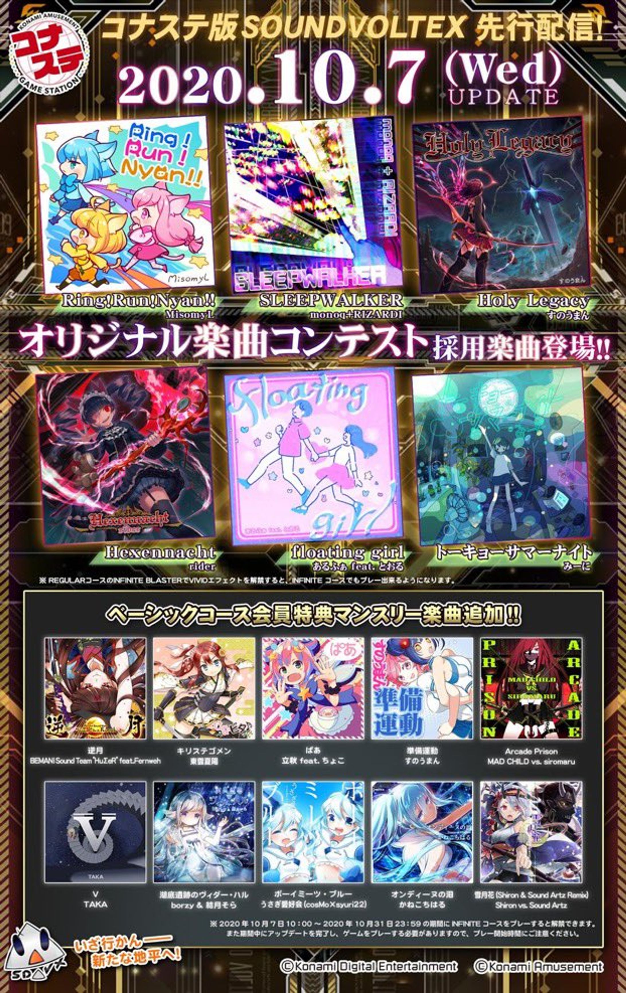 コナステ版 SOUND VOLTEX 先行配信！オリジナル楽曲コンテスト-1