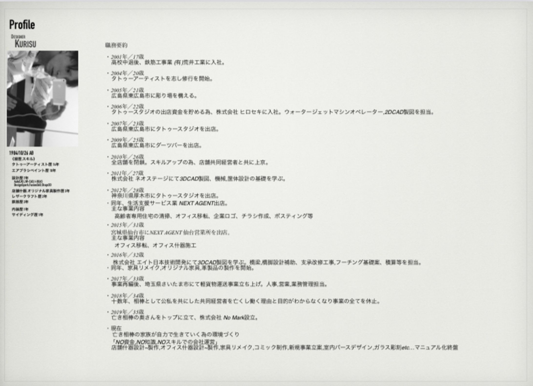 プロフィール-1