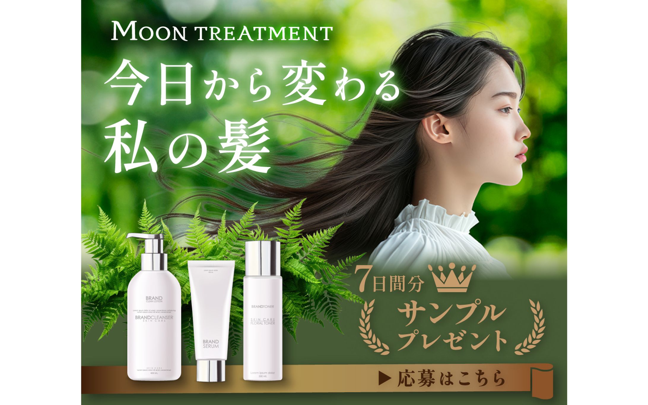 「ヘアケア新商品 PR」バナー-1