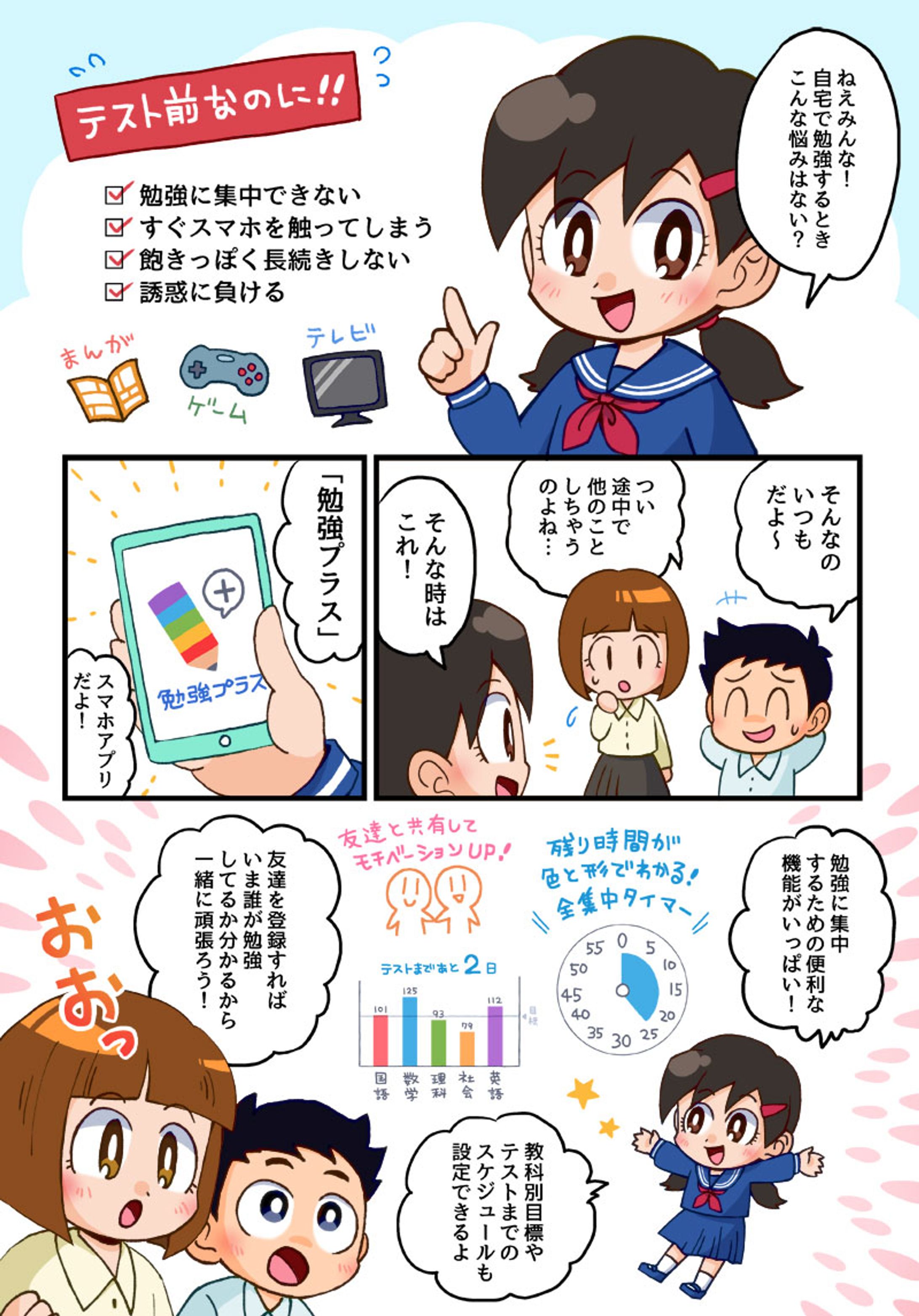 勉強アプリの広告漫画-1