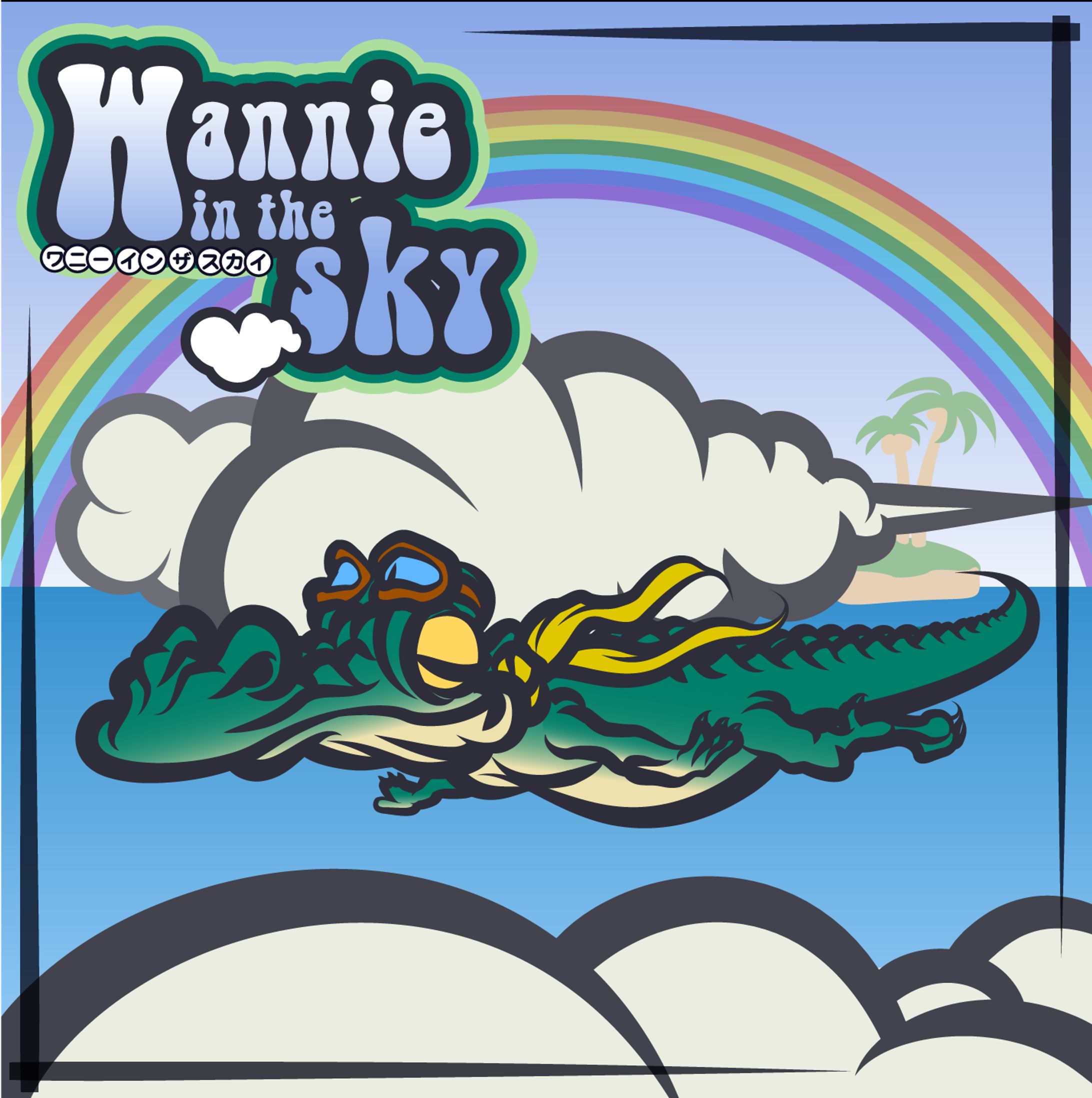 ワニーインザスカイ-1