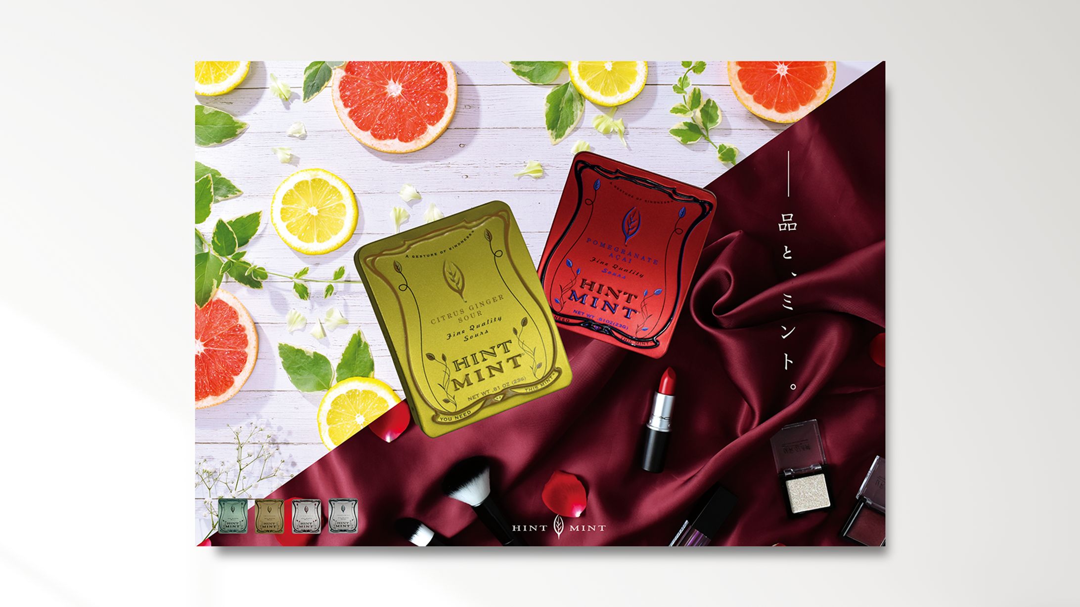 広告ポスター『品と、ミント』-1