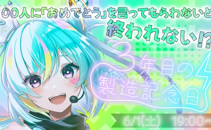 パルスさま　３周年記念サムネイル