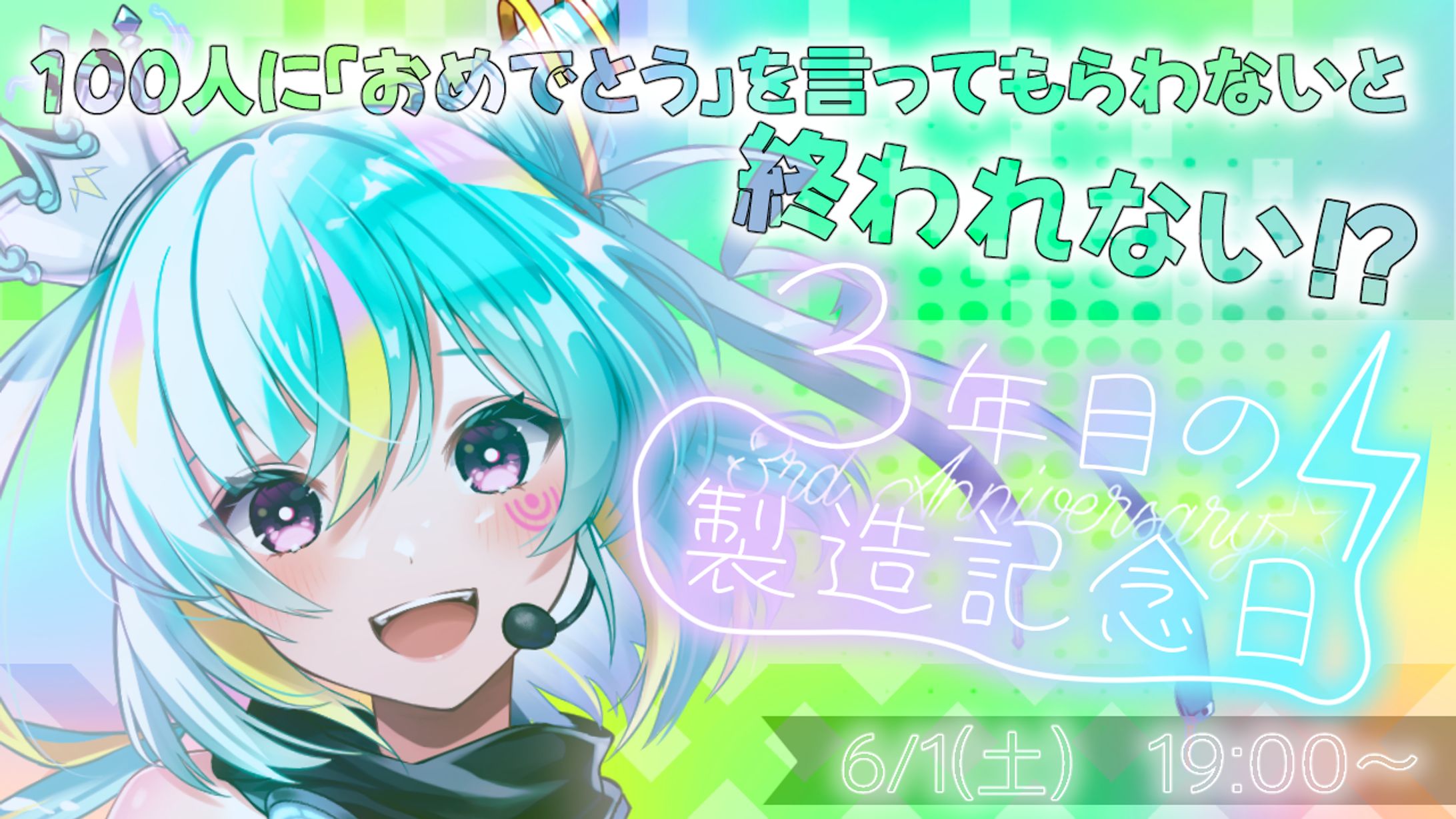 パルスさま　３周年記念サムネイル-1
