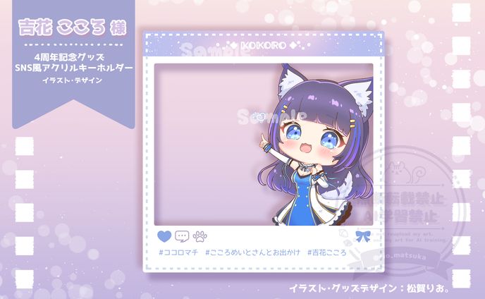 VTuber『吉花こころ』様 /グッズ用イラスト