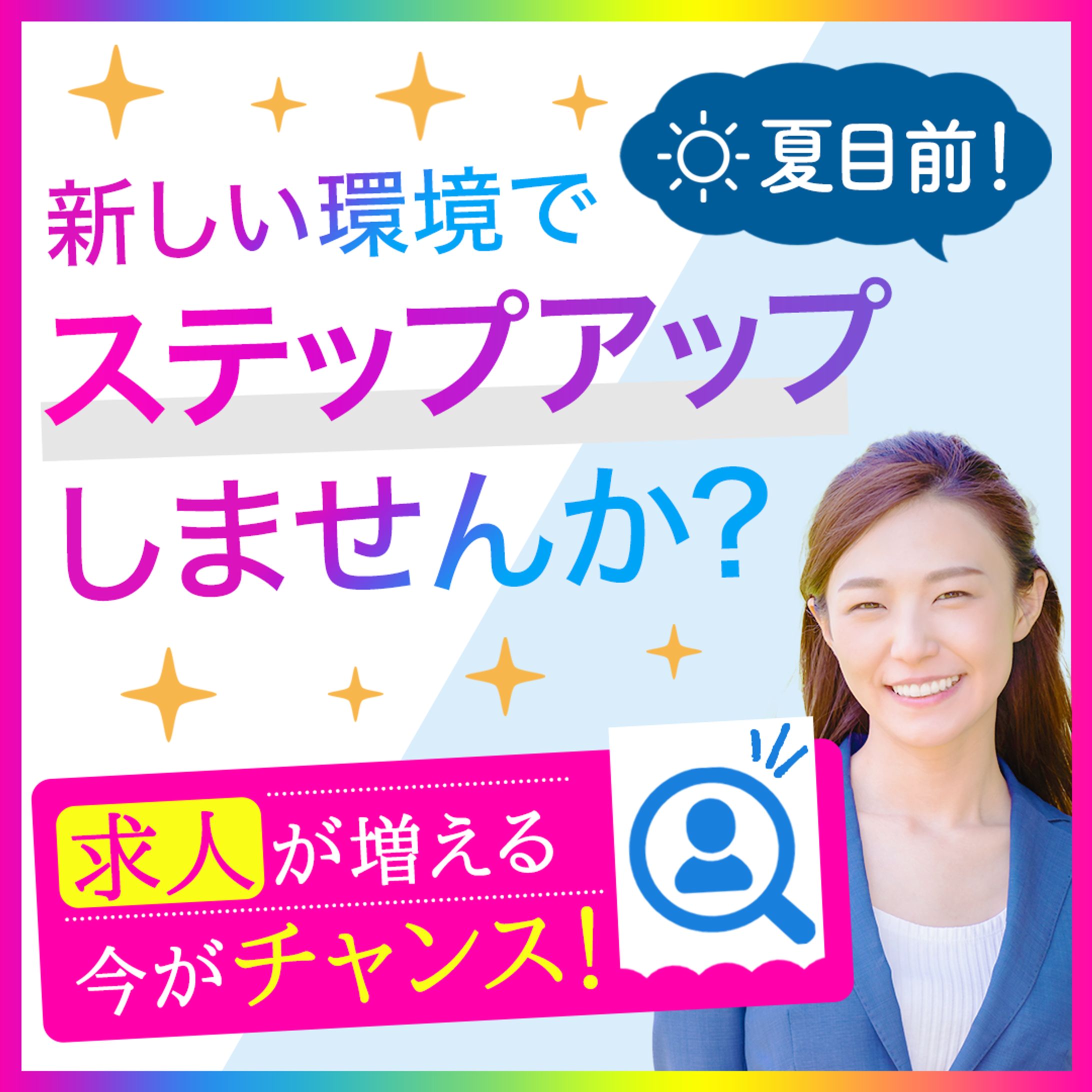 バナー：転職支援-1