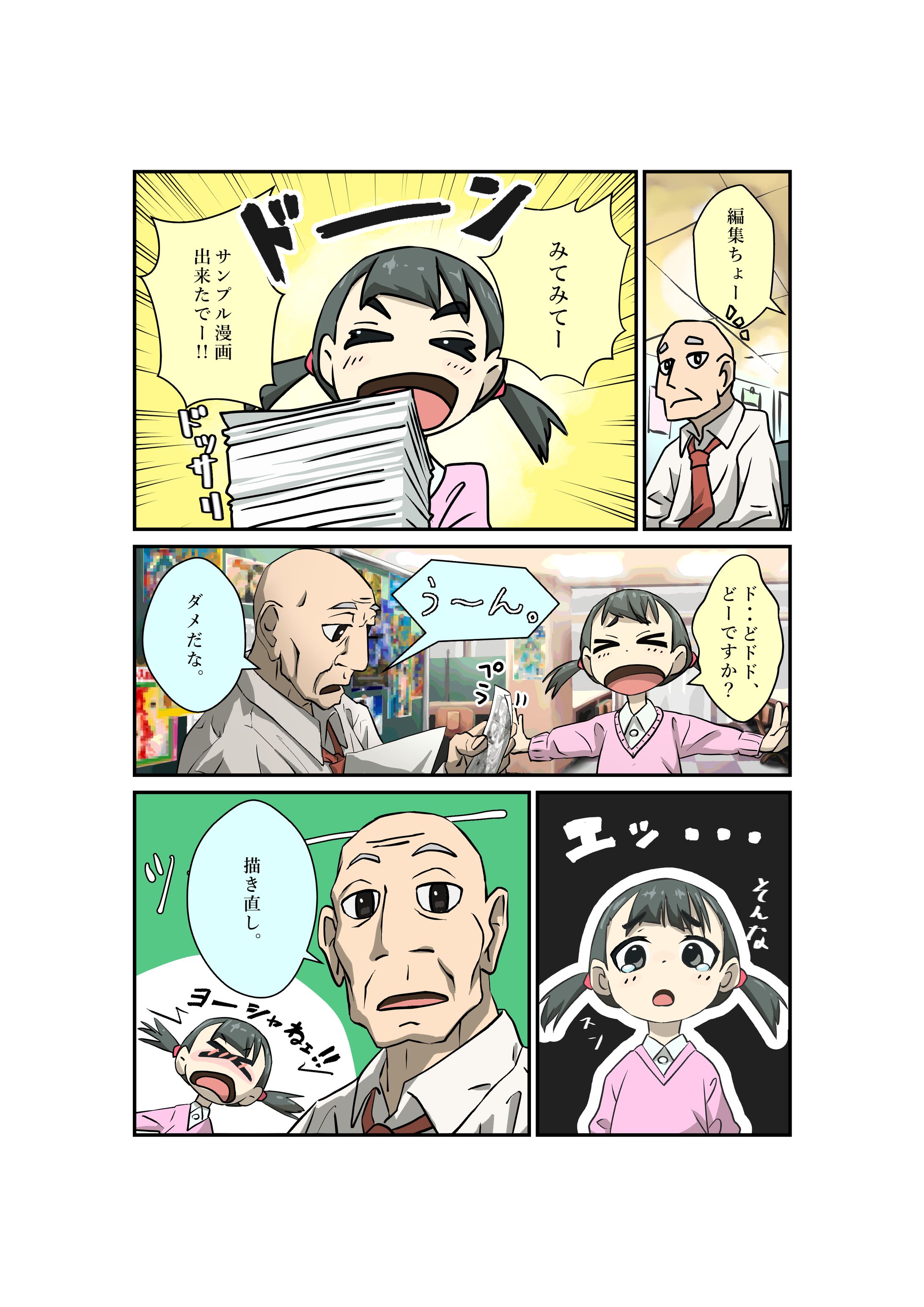 ラクガキ漫画-1