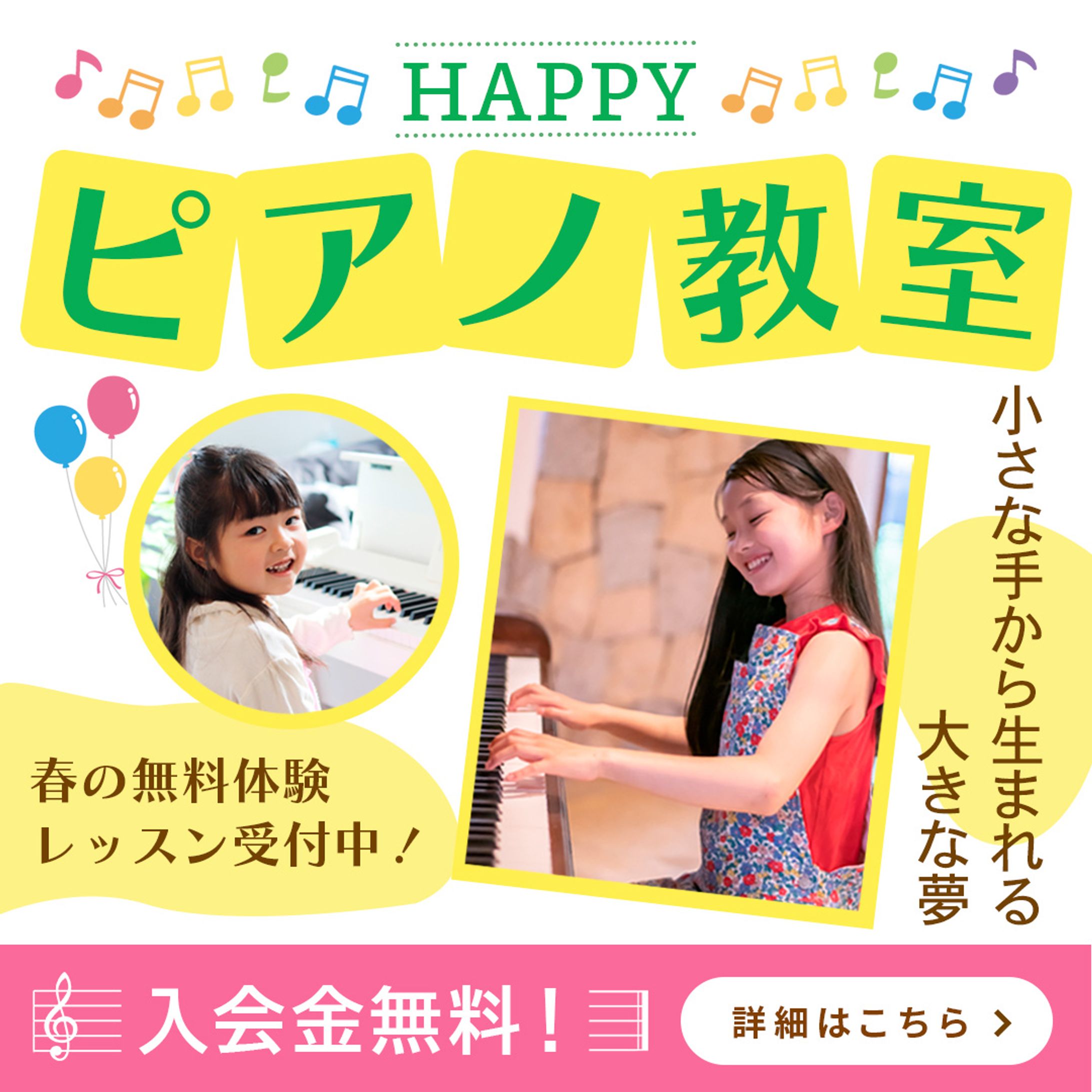 子供向けバナー-1
