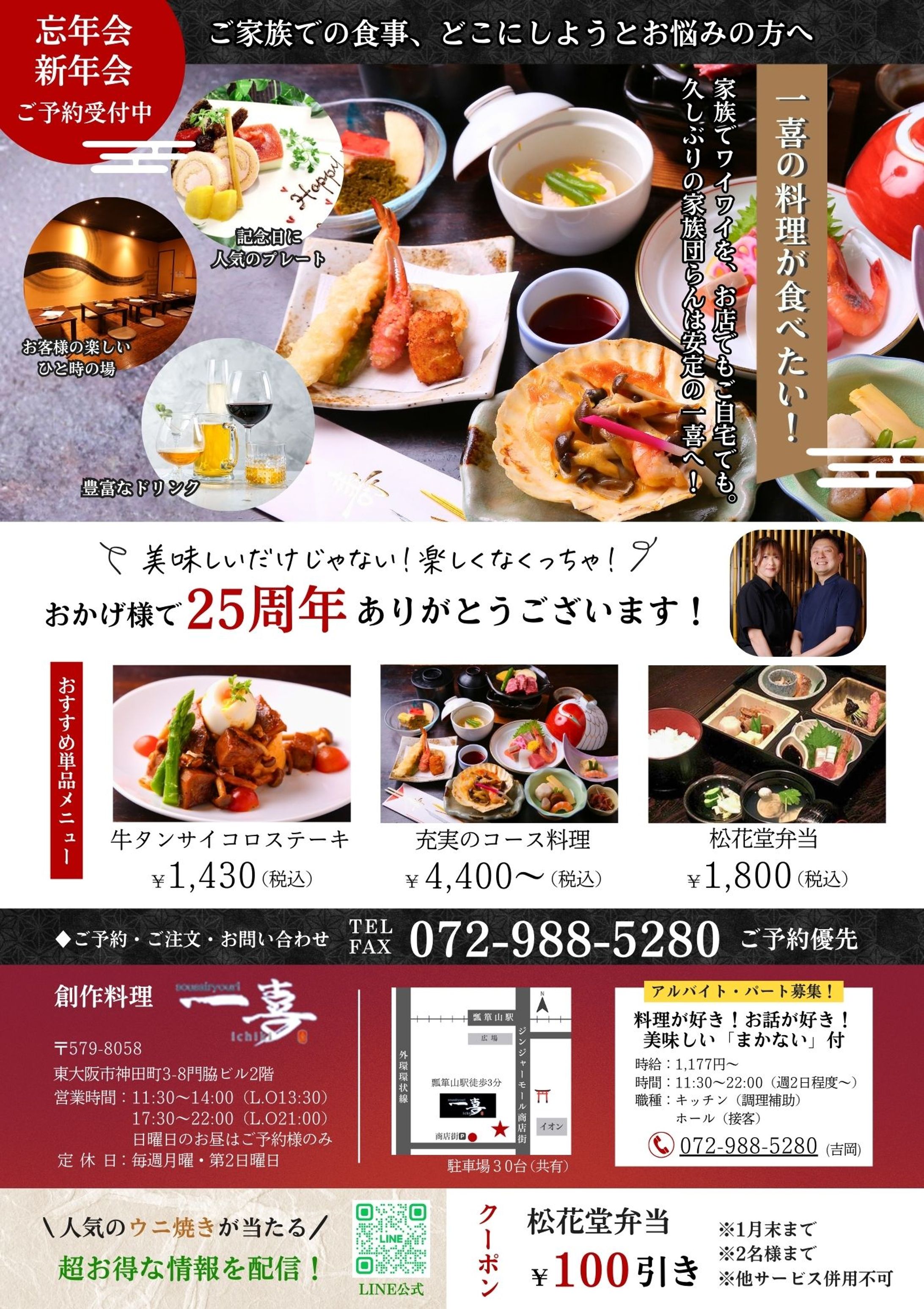 飲食店（一喜様）折り込みチラシ-1