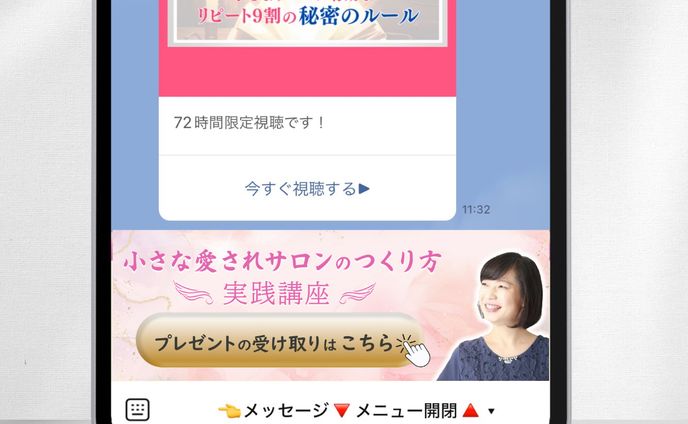 【リッチメニュー(小)】美容サロンコンサルタント