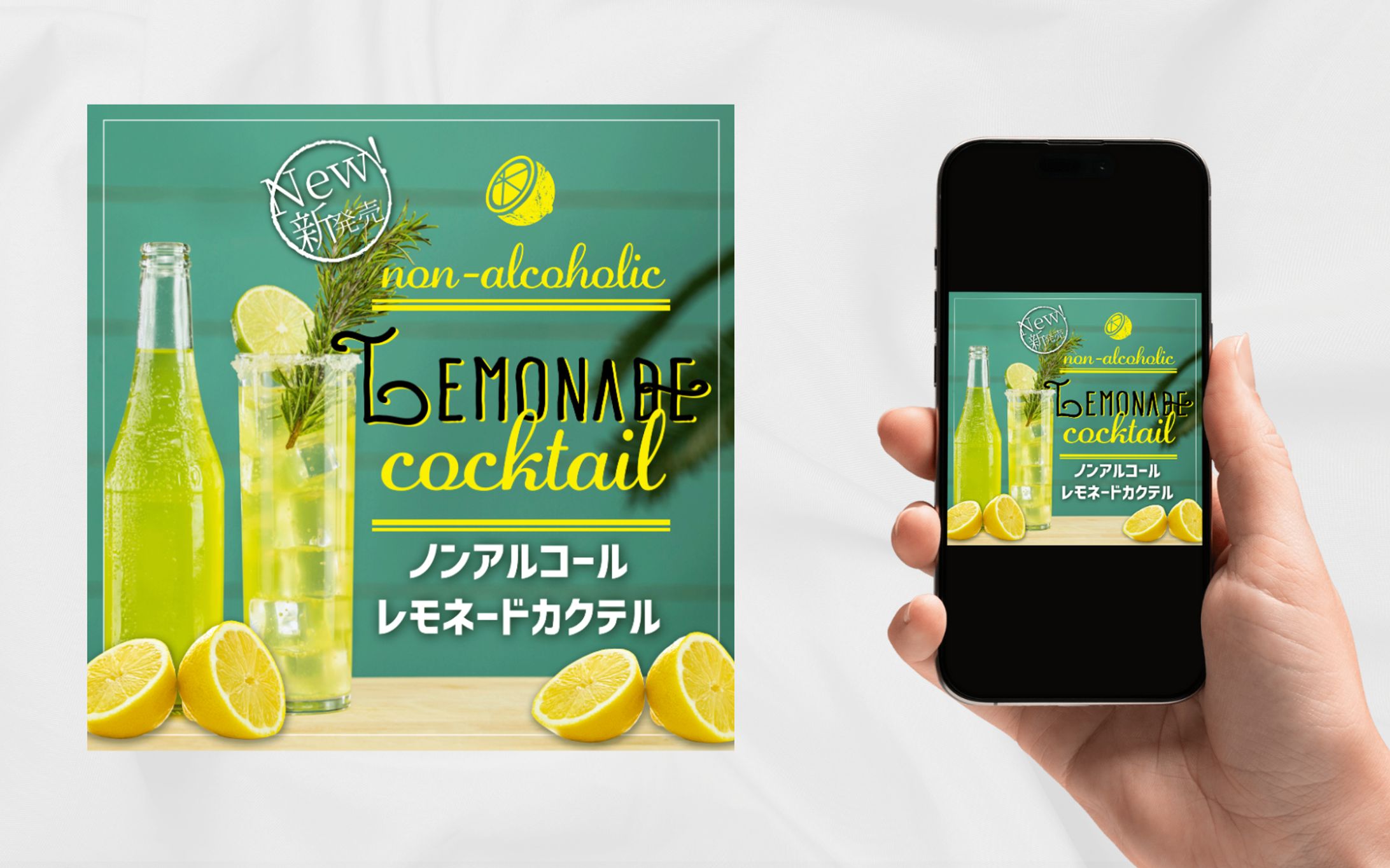 飲料品バナー-1