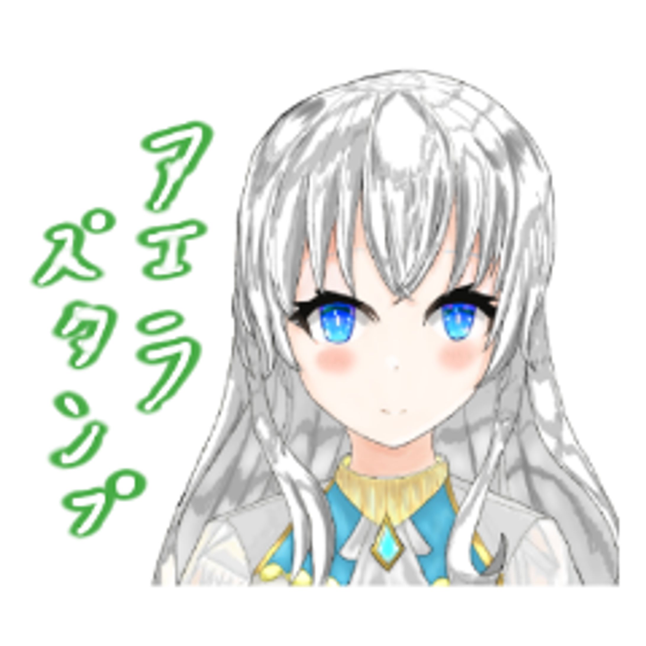 LINEスタンプ　アエラ-1