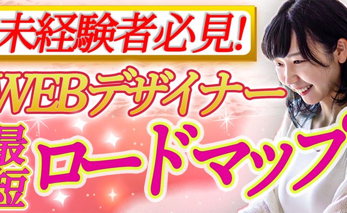 サムネイル：WEBデザイナー
