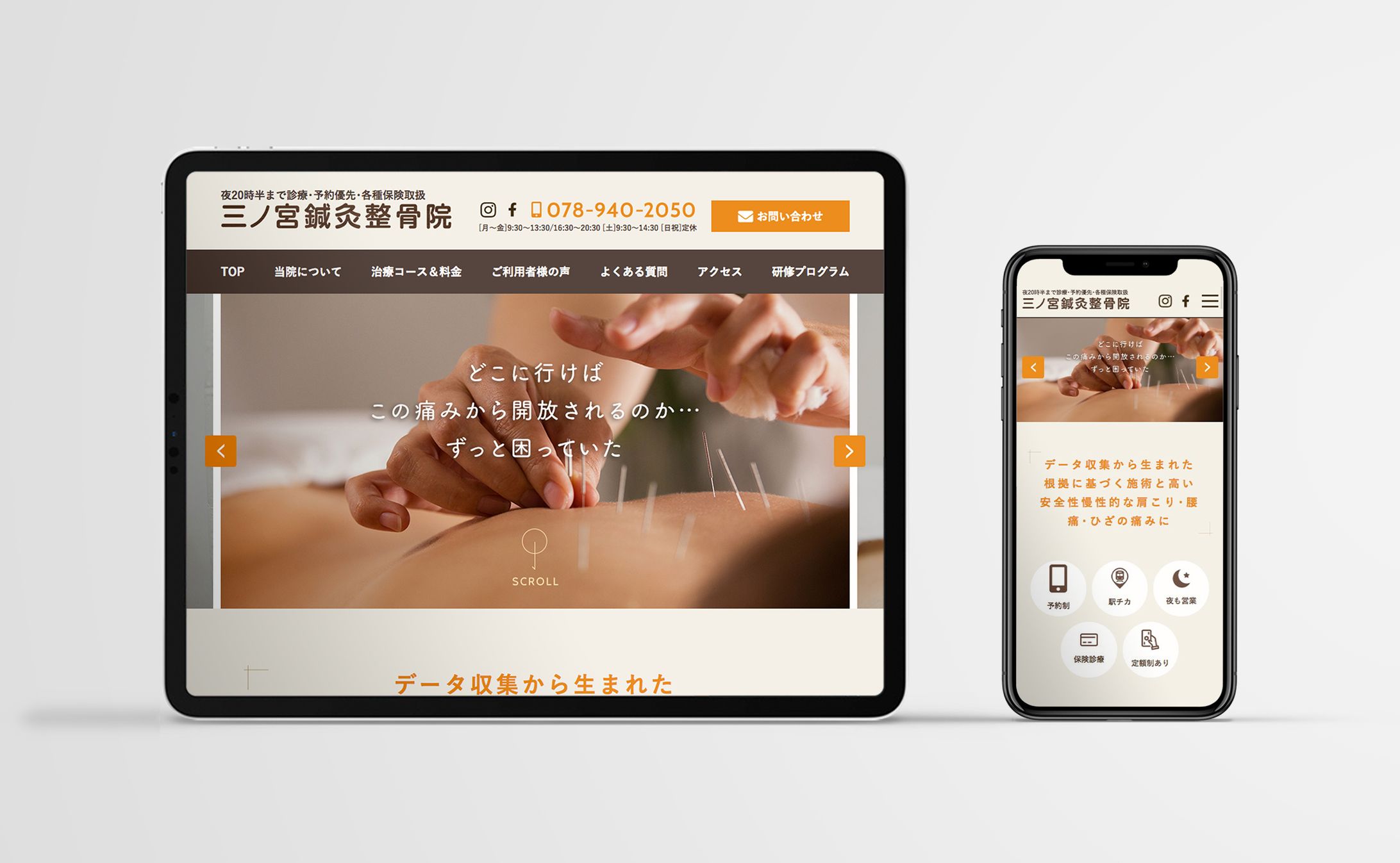 三ノ宮鍼灸整骨院 / 店舗サイト-1