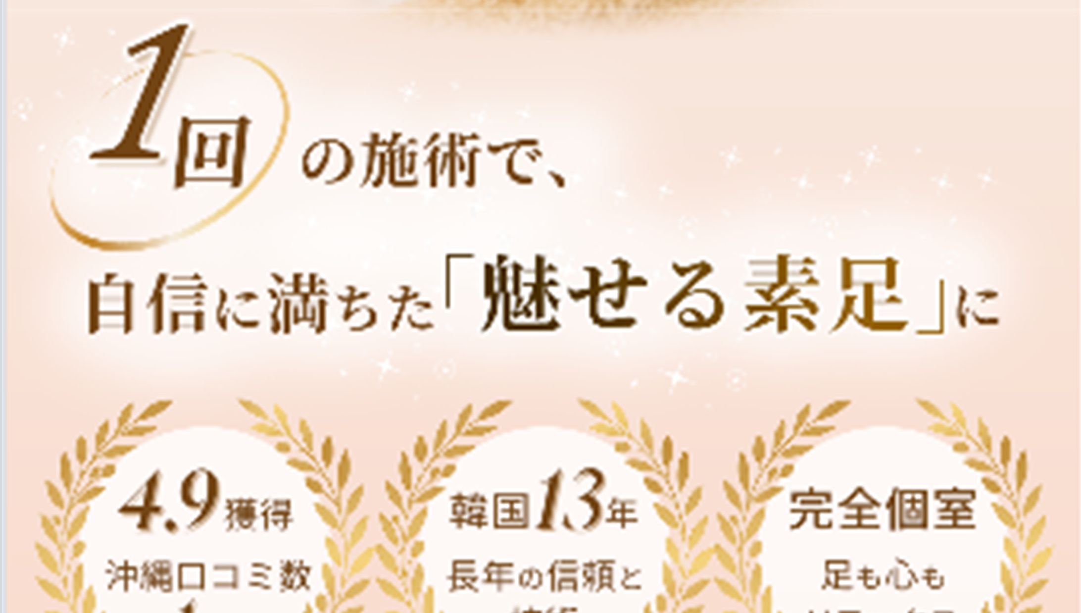 Sonrisa韓国式足裏ケアサロン様集客LP-1