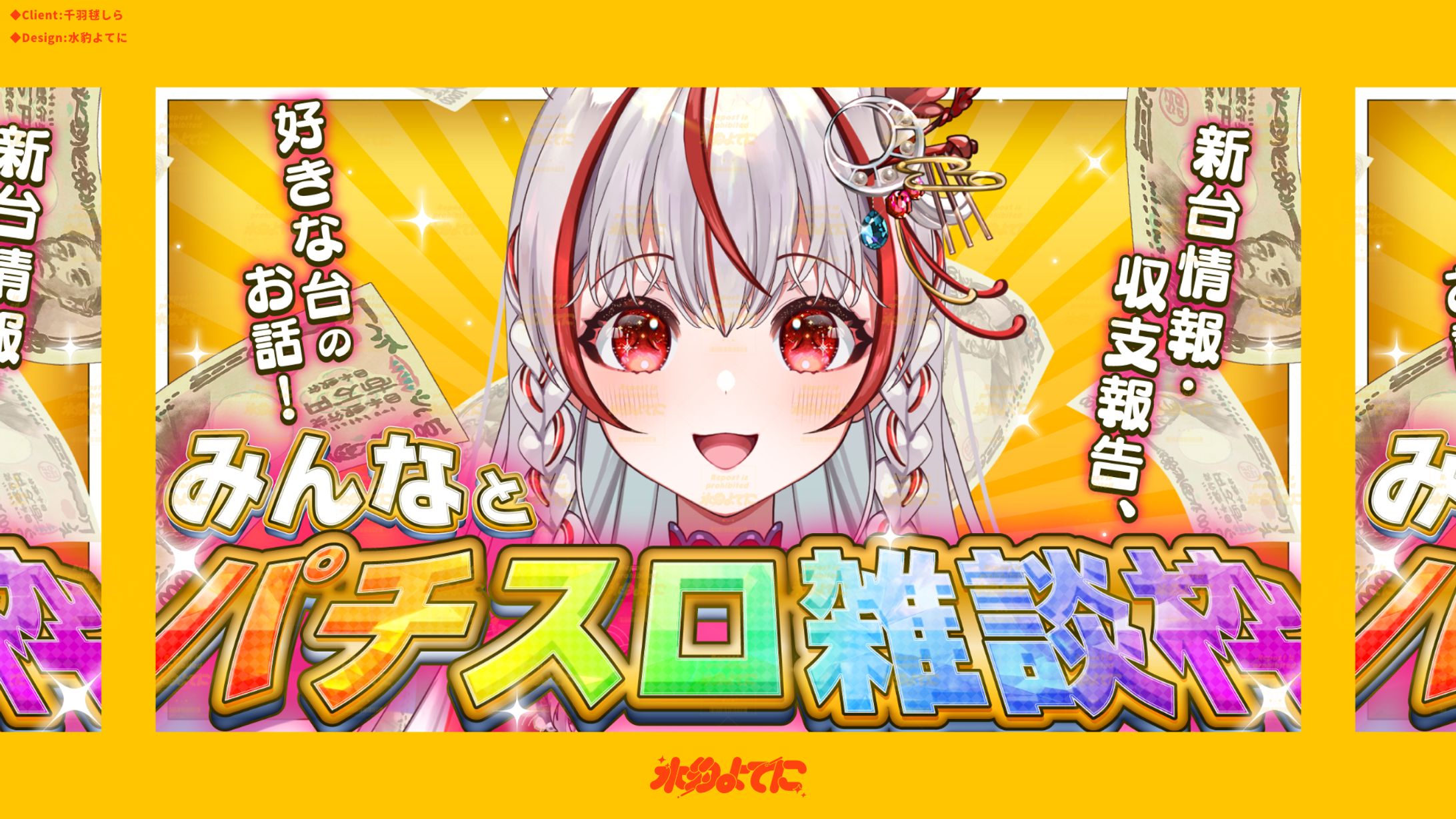 THUMBNAIL DESIGN┊千羽毬しら パチスロ雑談-1