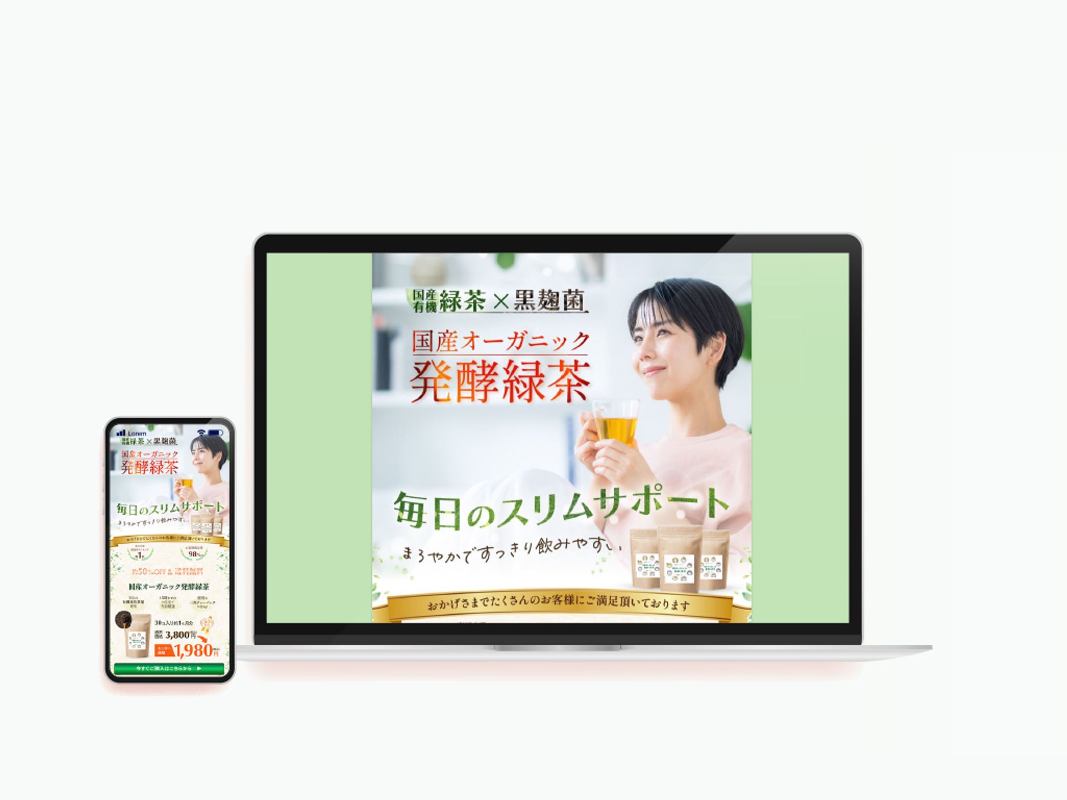 健康食品のLP（架空案件）-1