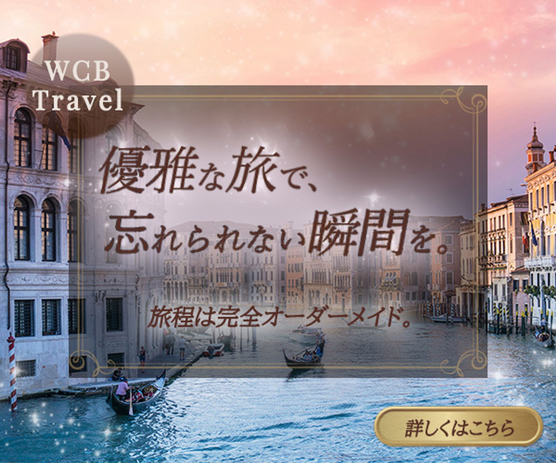 旅行バナー(架空)-1