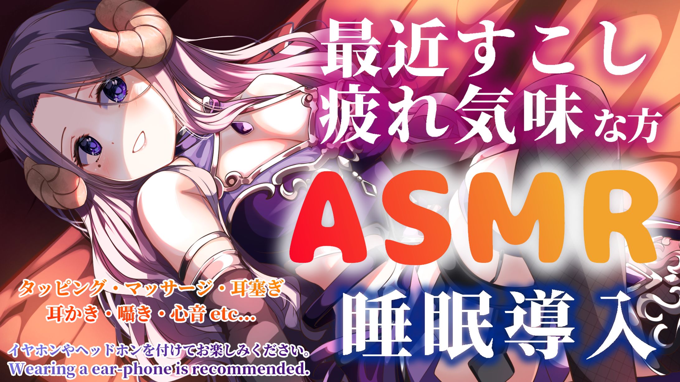 ASMRサムネイル-1