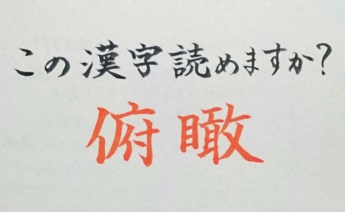 Instagram この漢字読めますか？シリーズ