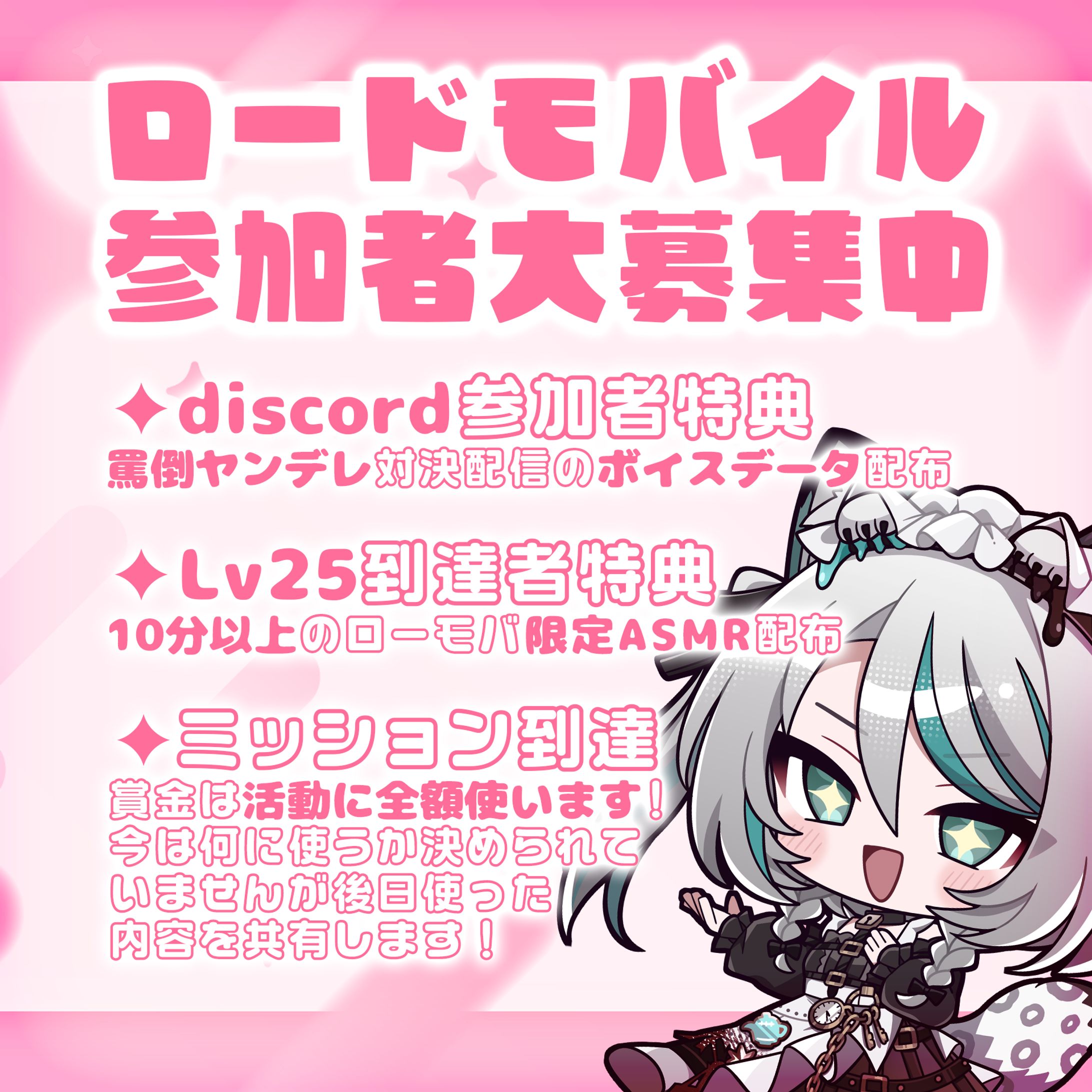 2024/10/30～11/29　ロードモバイル頂上決戦Vol.28 Vtuber決戦！出演mission clear!-1