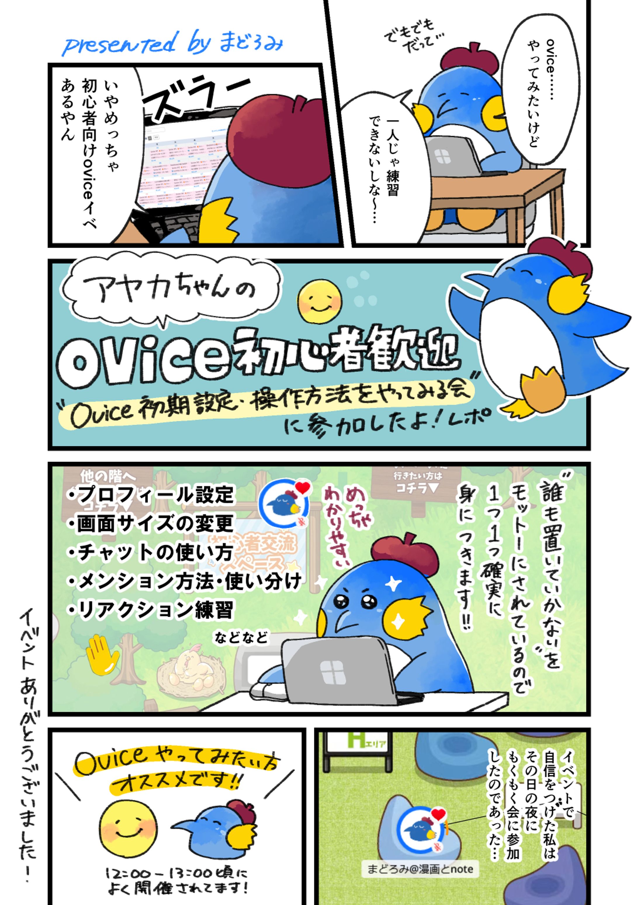 あやかちゃんのoviceオンラインイベント-1