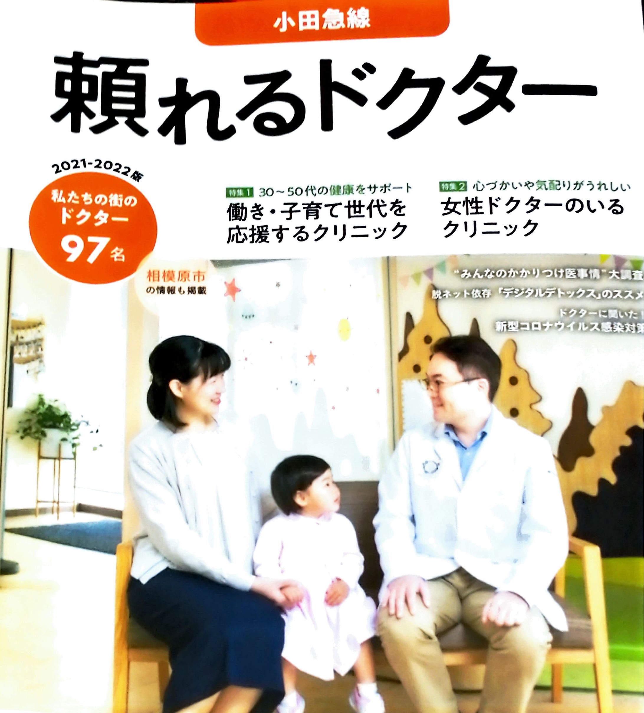 頼れるドクター掲載記事-1