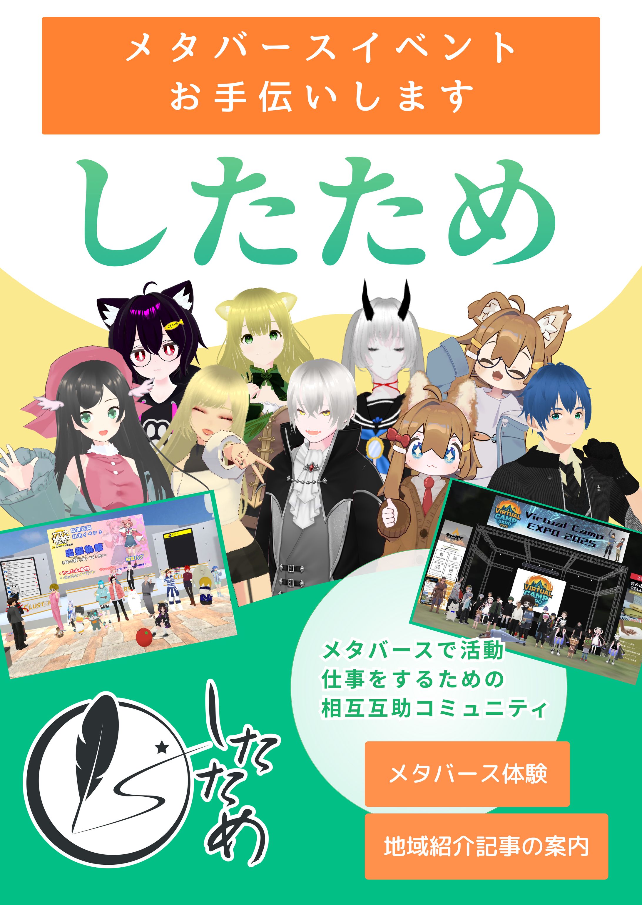 【イベント出展】ソーシャル Innovation EXPO 2025 Winter～Locanet（ロカネット）-1