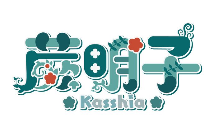 蕨明子様