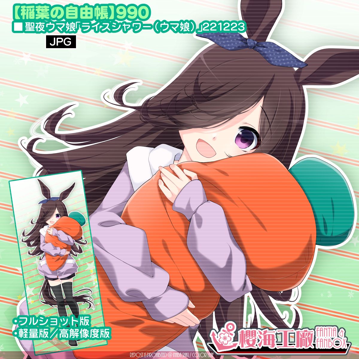 ウマ娘 公式BIG布ポスター ライスシャワー スノーウィ