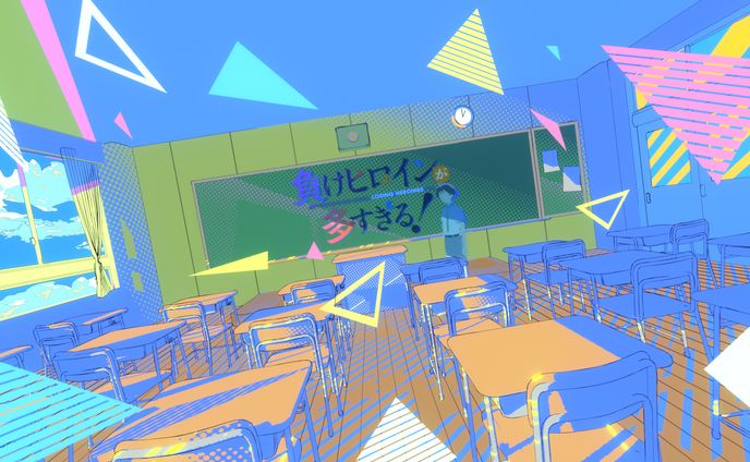 「負けヒロインが多すぎる！」