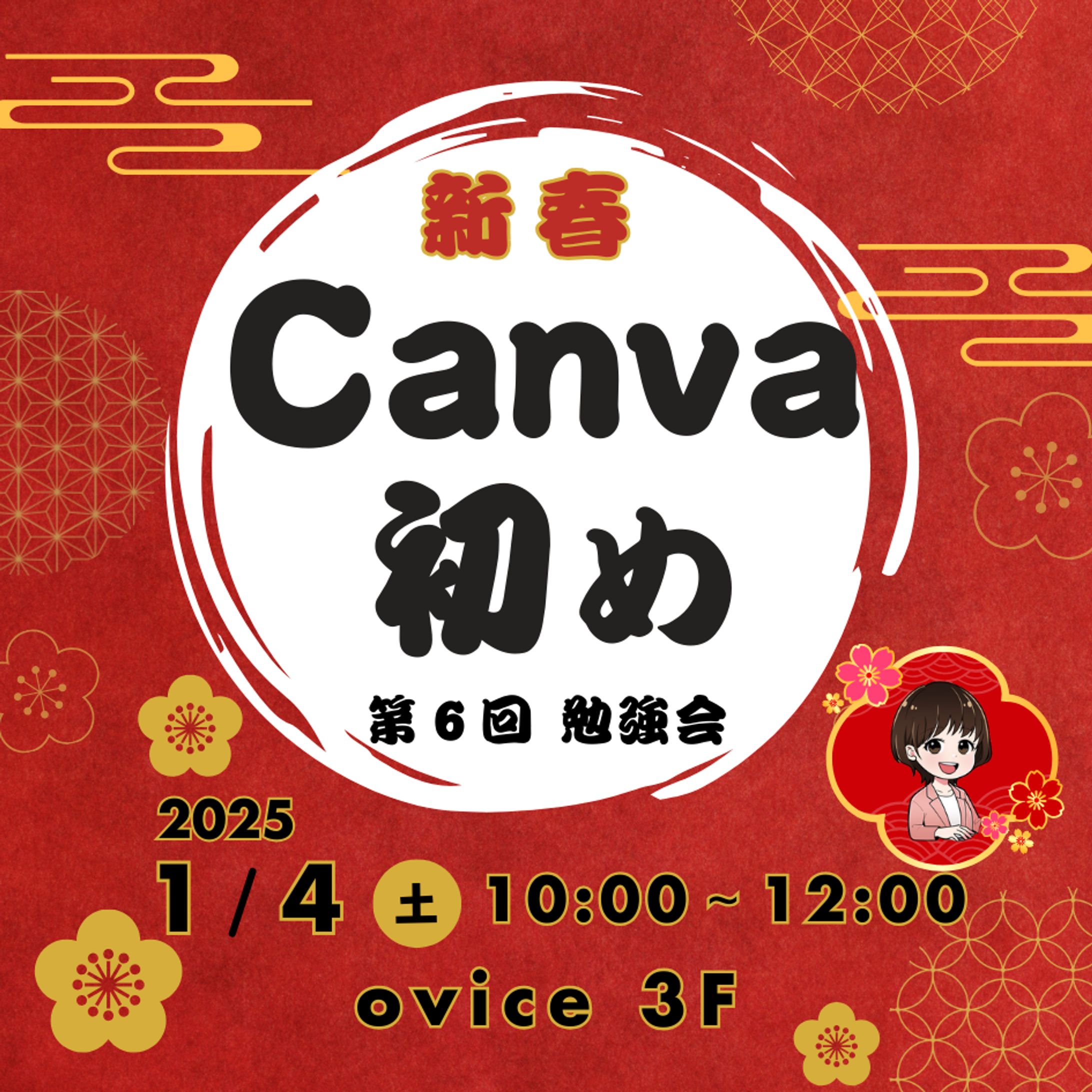 Canva勉強会-1
