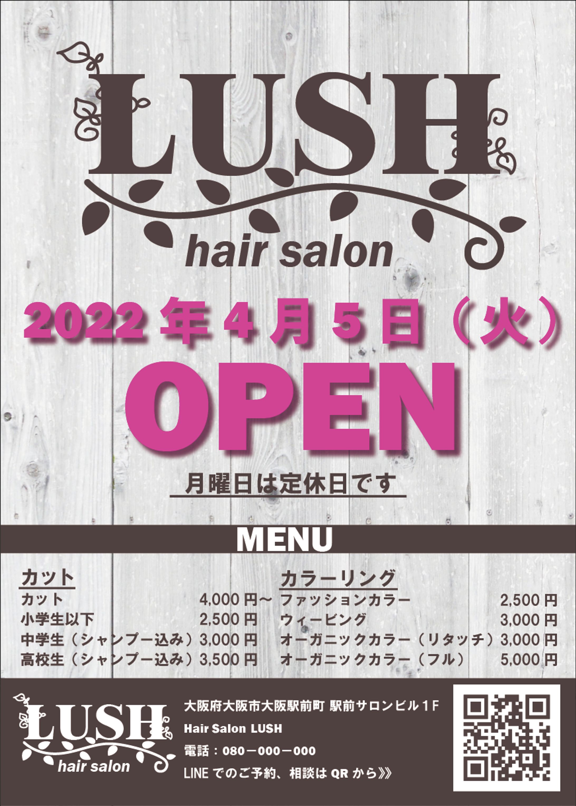 ヘアサロン　チラシ-1